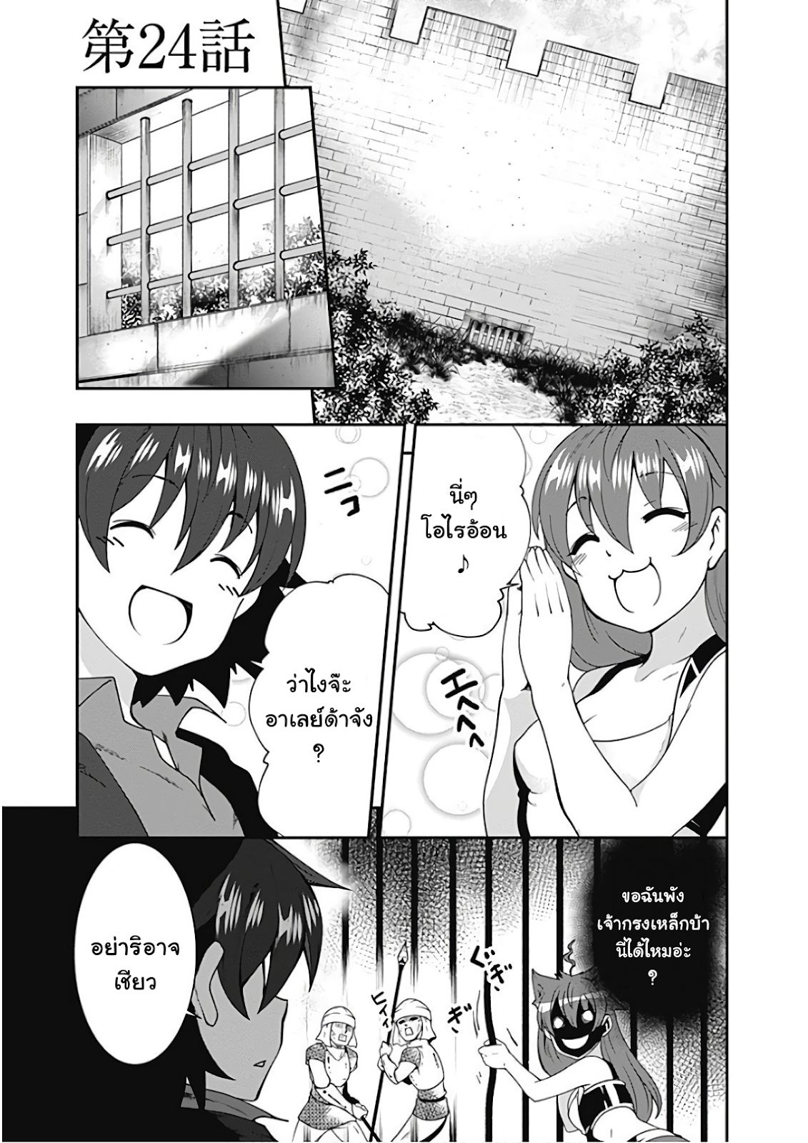 Jichou shinai Motoyuusha no Tsuyokute Tanoshii New Game page 2