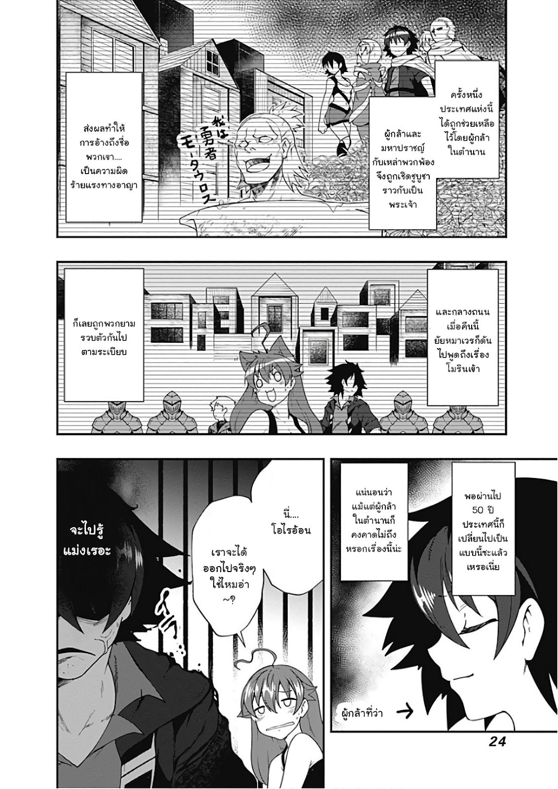 Jichou shinai Motoyuusha no Tsuyokute Tanoshii New Game page 3