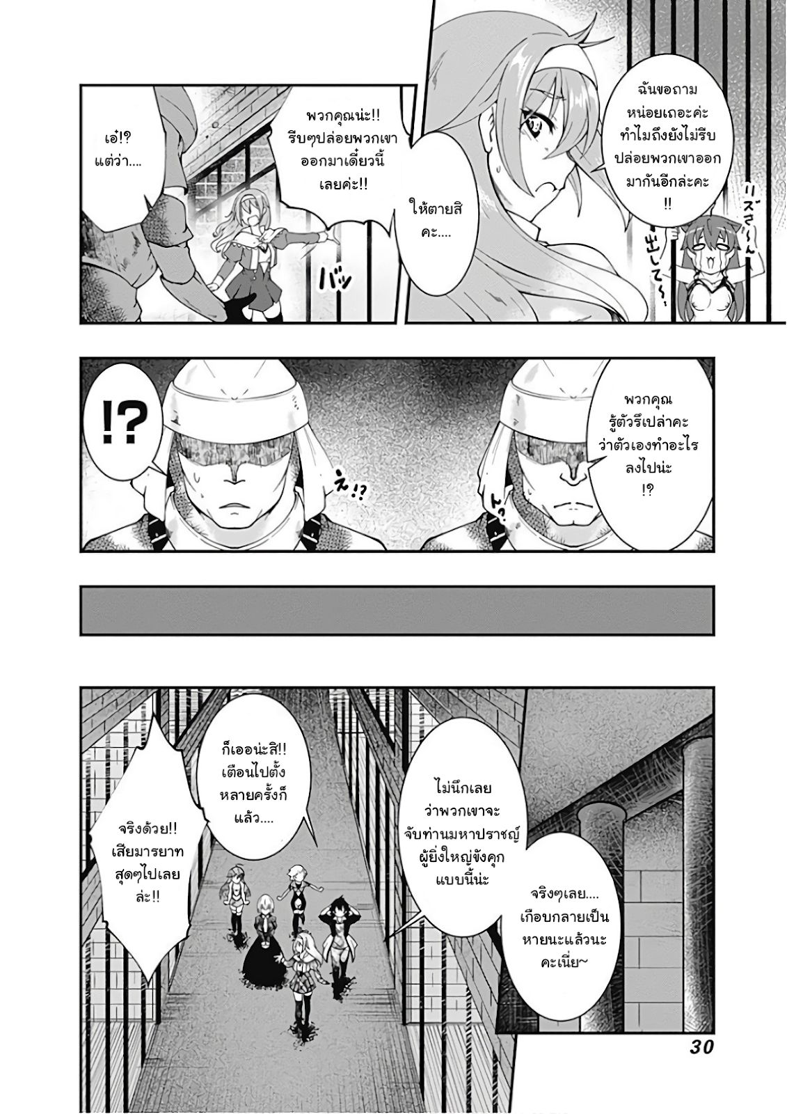 Jichou shinai Motoyuusha no Tsuyokute Tanoshii New Game page 9