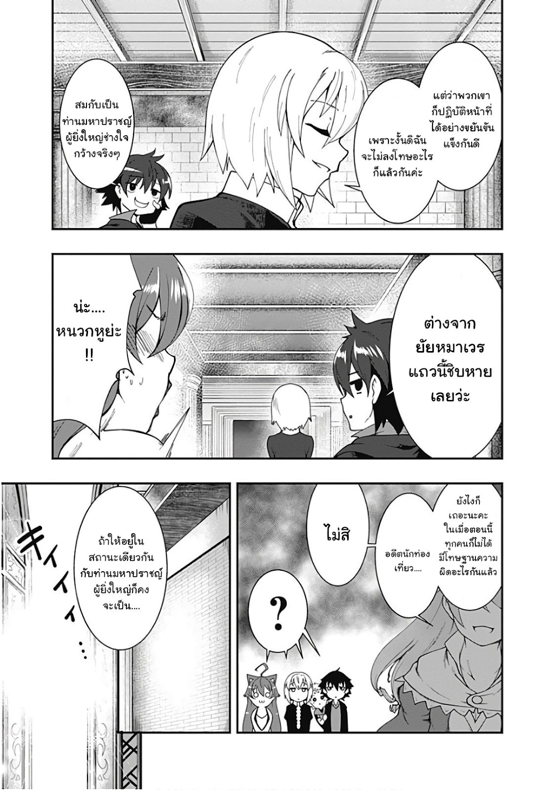 Jichou shinai Motoyuusha no Tsuyokute Tanoshii New Game page 10