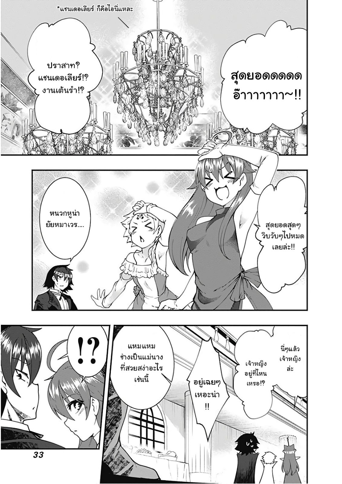 Jichou shinai Motoyuusha no Tsuyokute Tanoshii New Game page 12