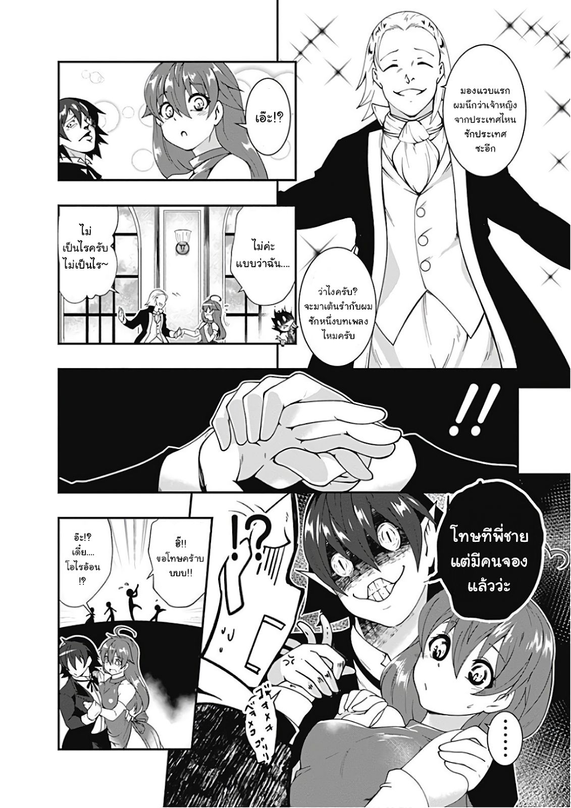 Jichou shinai Motoyuusha no Tsuyokute Tanoshii New Game page 13