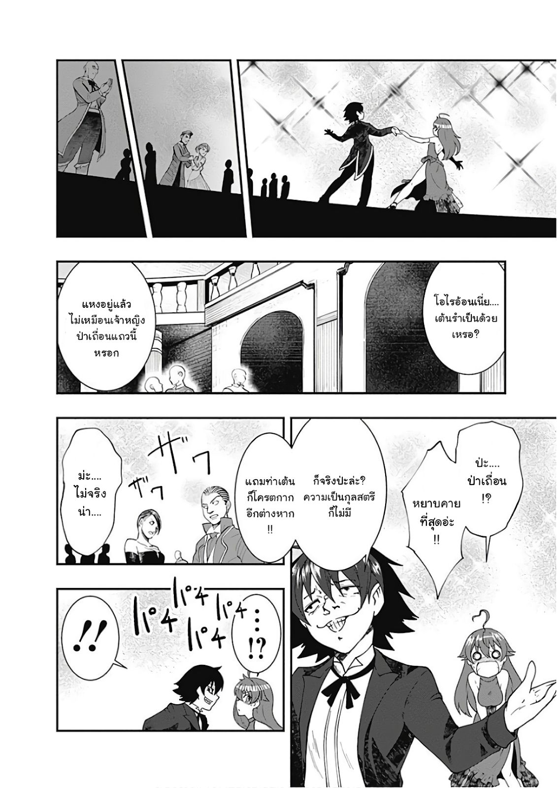 Jichou shinai Motoyuusha no Tsuyokute Tanoshii New Game page 15
