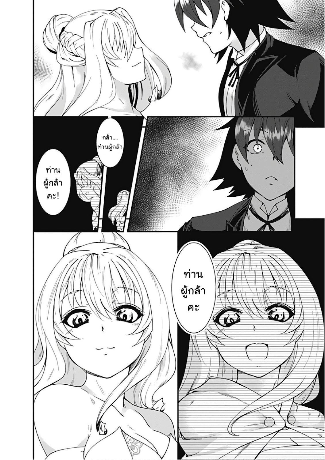 Jichou shinai Motoyuusha no Tsuyokute Tanoshii New Game page 3