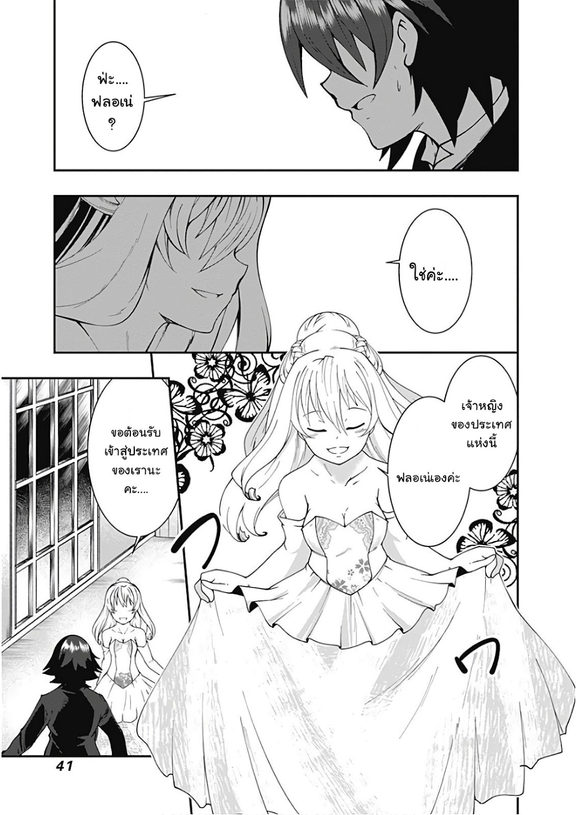 Jichou shinai Motoyuusha no Tsuyokute Tanoshii New Game page 4