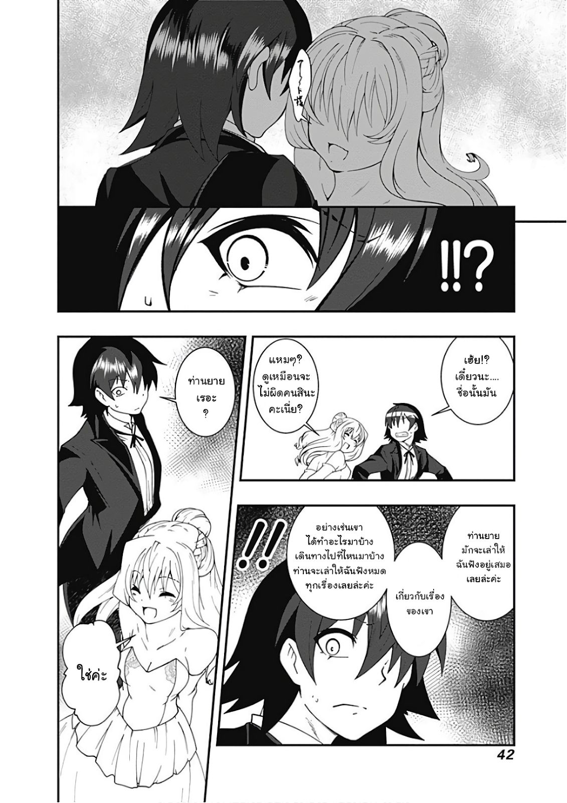 Jichou shinai Motoyuusha no Tsuyokute Tanoshii New Game page 5