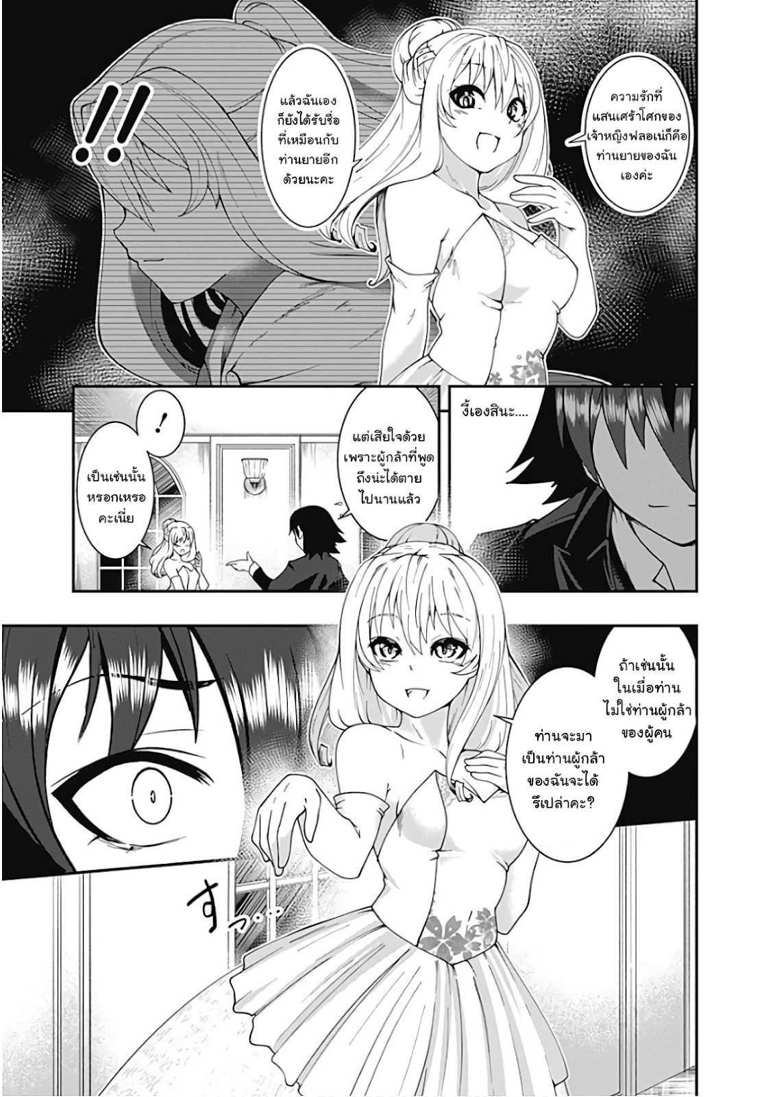 Jichou shinai Motoyuusha no Tsuyokute Tanoshii New Game page 6