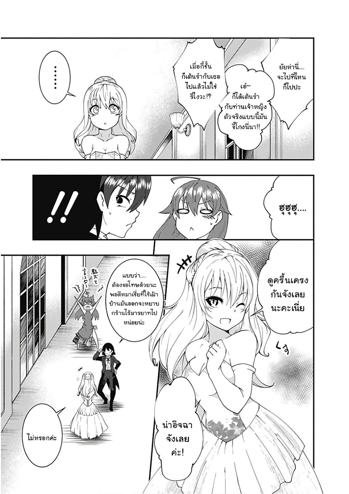 Jichou shinai Motoyuusha no Tsuyokute Tanoshii New Game page 8