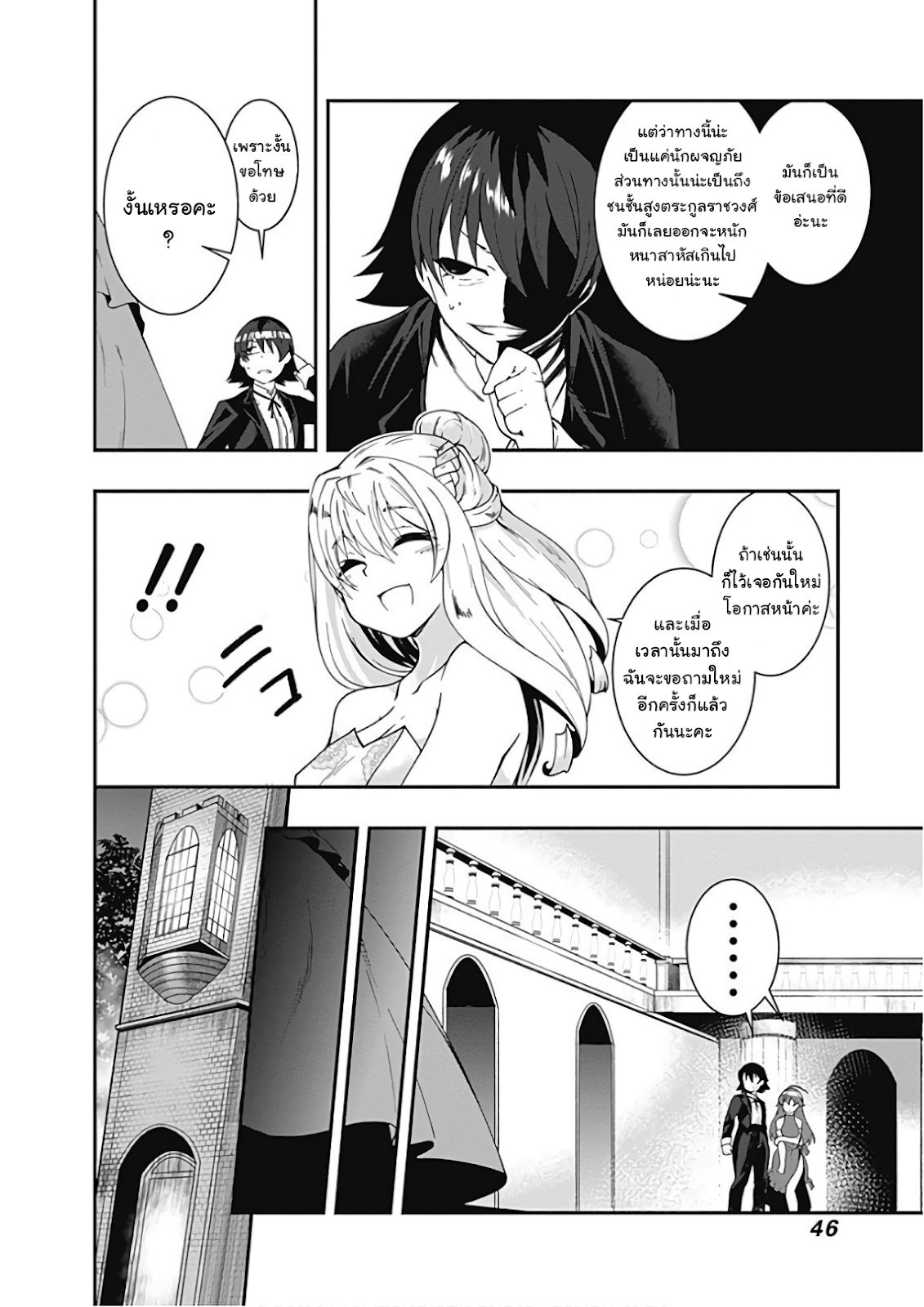 Jichou shinai Motoyuusha no Tsuyokute Tanoshii New Game page 9