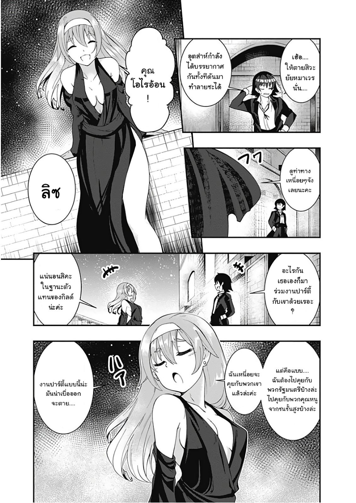 Jichou shinai Motoyuusha no Tsuyokute Tanoshii New Game page 10
