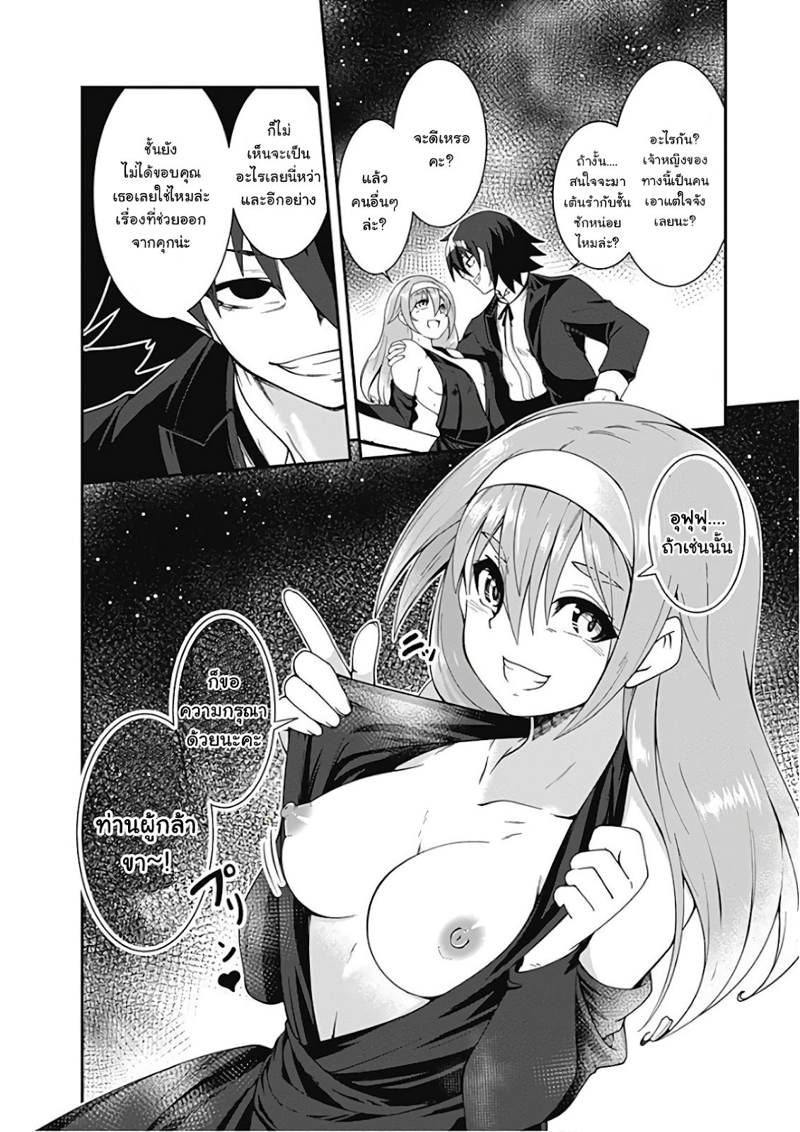 Jichou shinai Motoyuusha no Tsuyokute Tanoshii New Game page 11