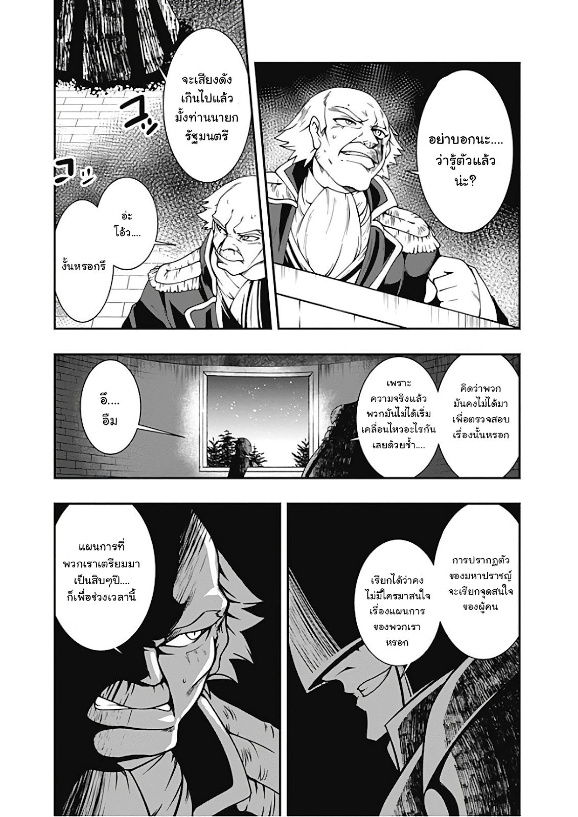 Jichou shinai Motoyuusha no Tsuyokute Tanoshii New Game page 14