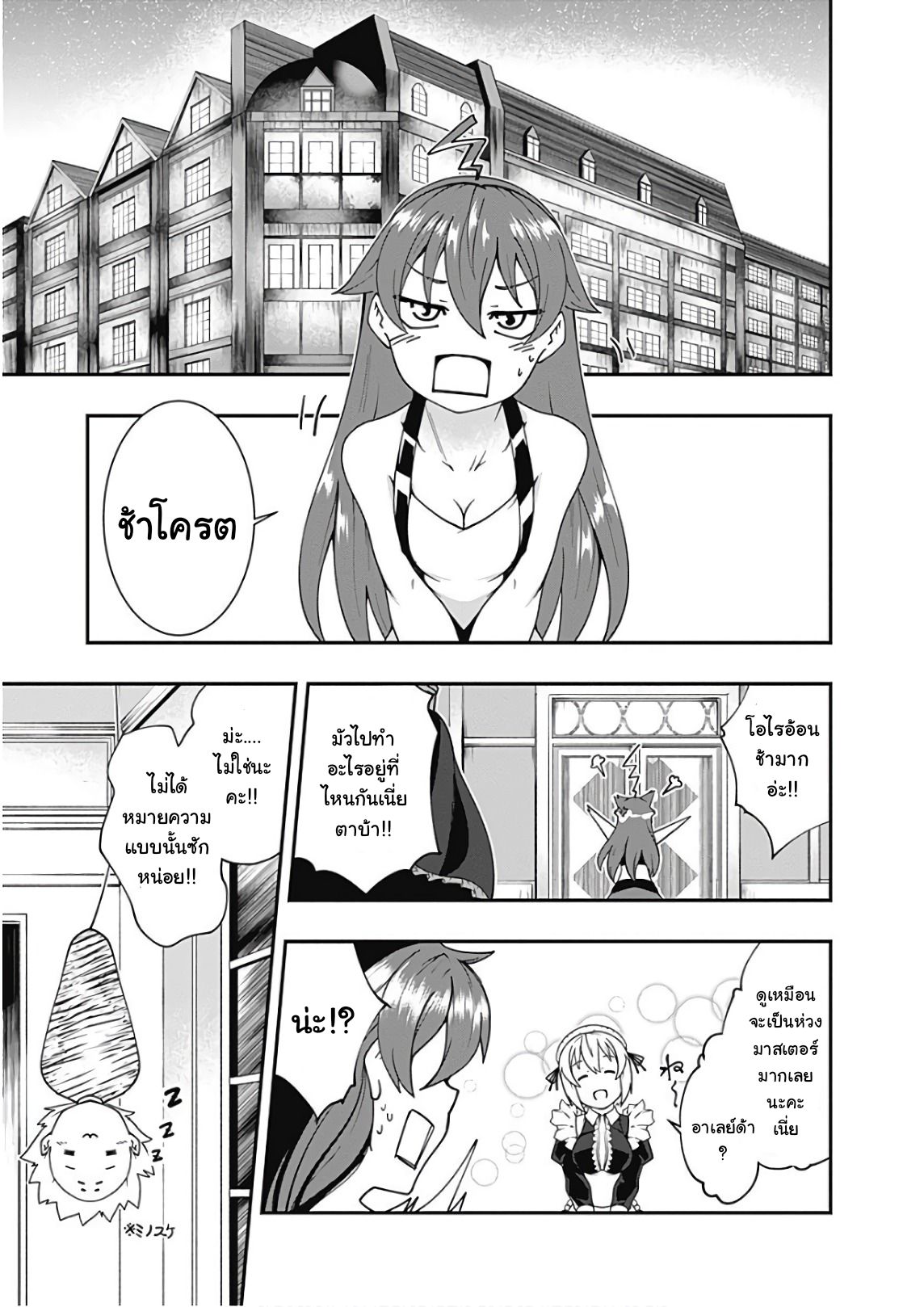 Jichou shinai Motoyuusha no Tsuyokute Tanoshii New Game page 4