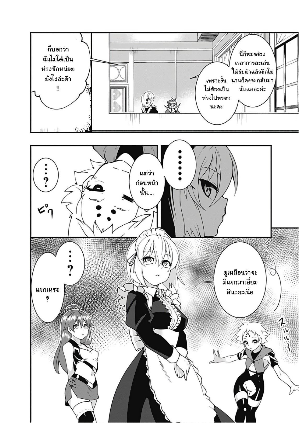 Jichou shinai Motoyuusha no Tsuyokute Tanoshii New Game page 5