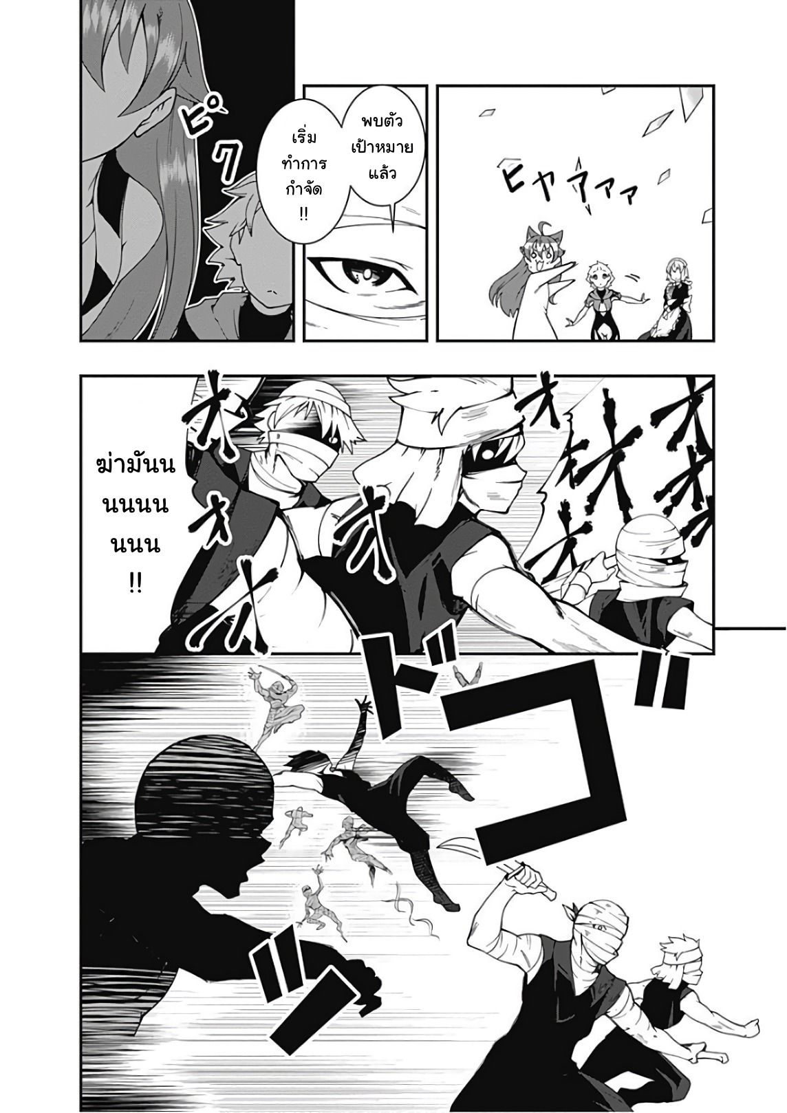 Jichou shinai Motoyuusha no Tsuyokute Tanoshii New Game page 7