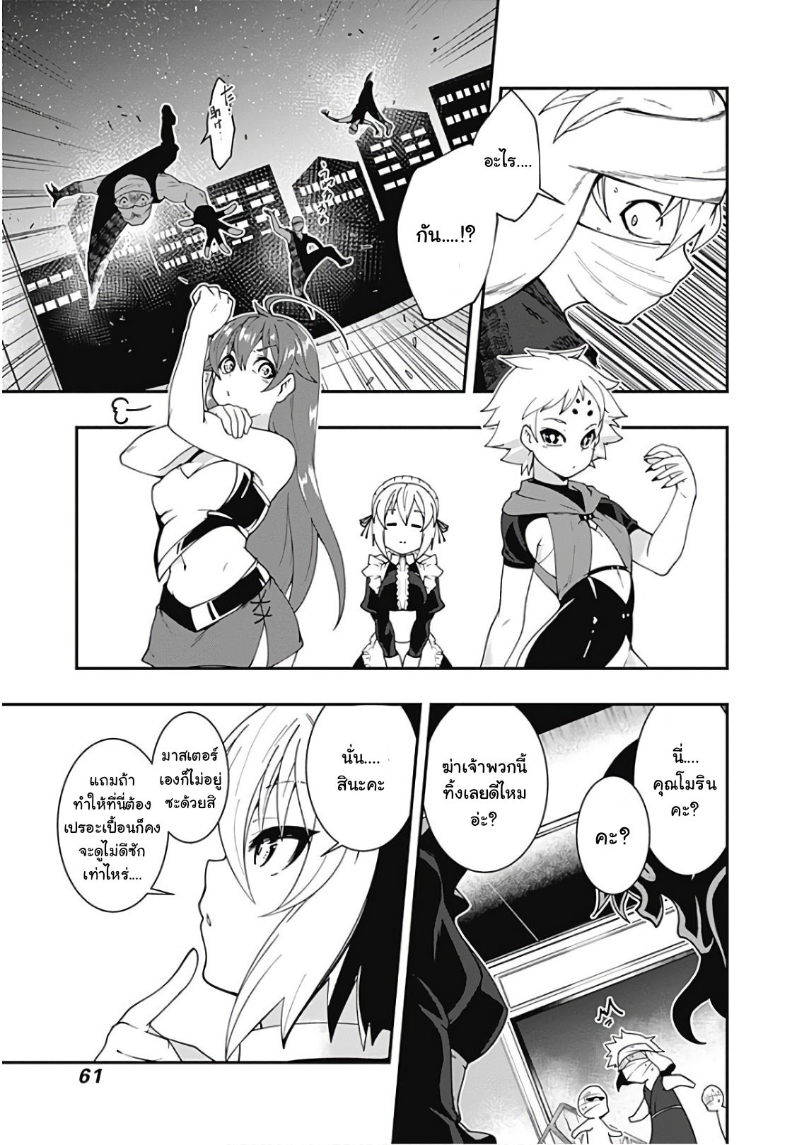 Jichou shinai Motoyuusha no Tsuyokute Tanoshii New Game page 8