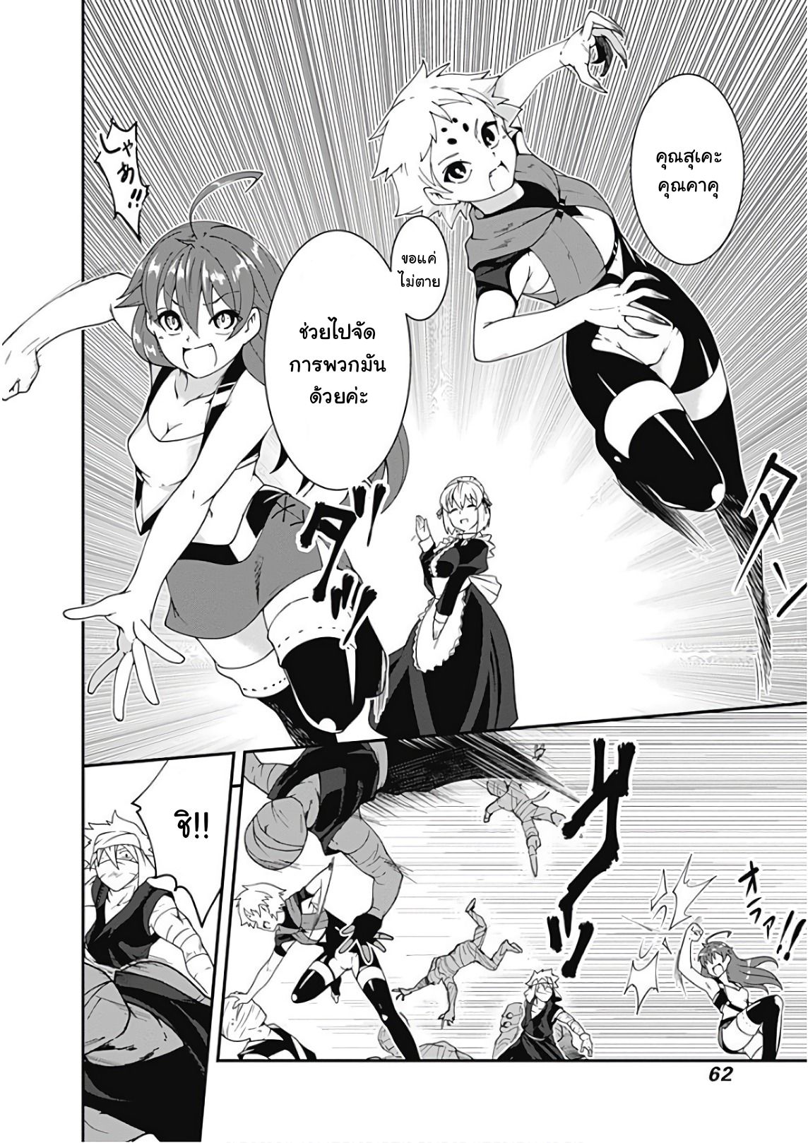 Jichou shinai Motoyuusha no Tsuyokute Tanoshii New Game page 9