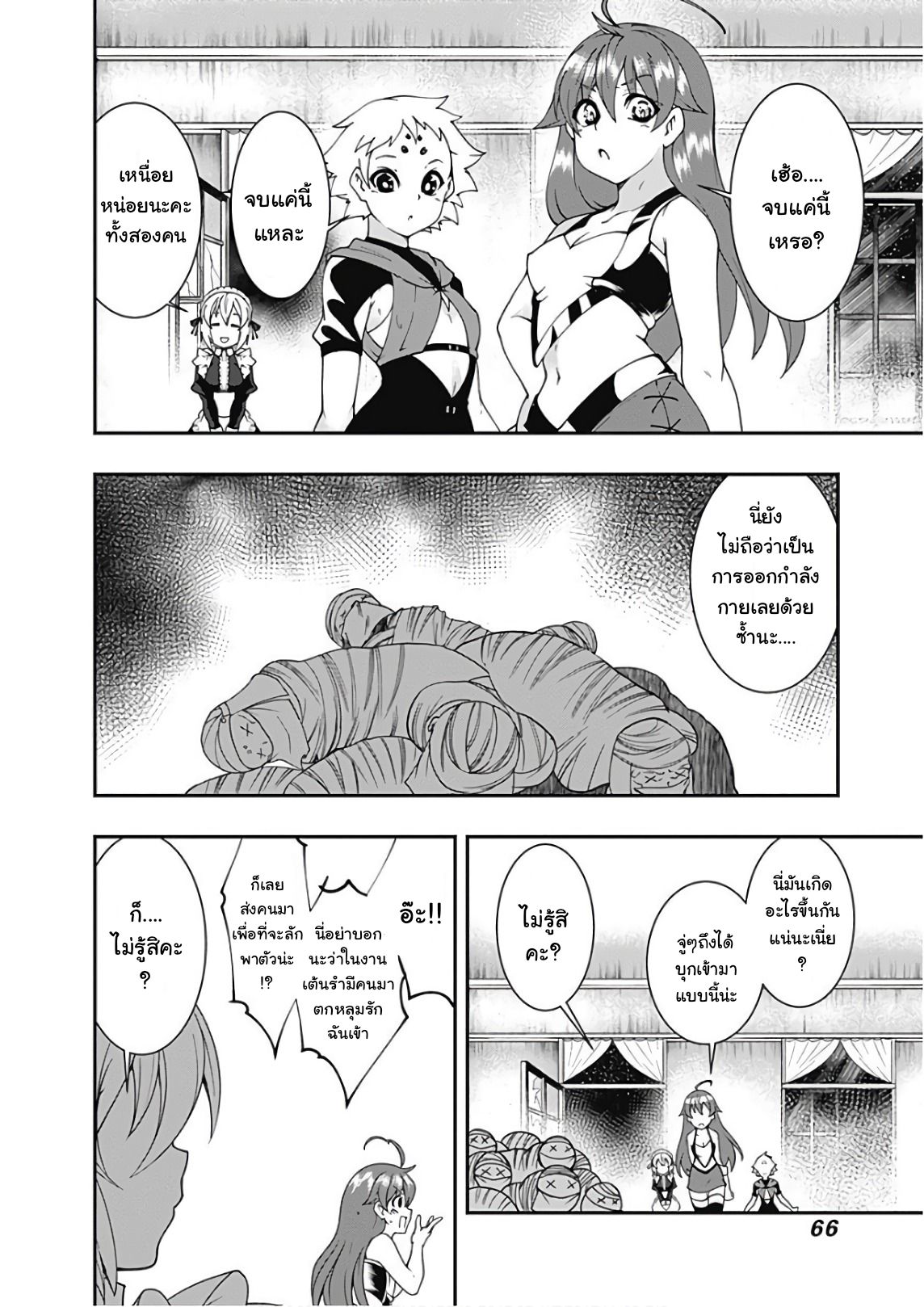 Jichou shinai Motoyuusha no Tsuyokute Tanoshii New Game page 13