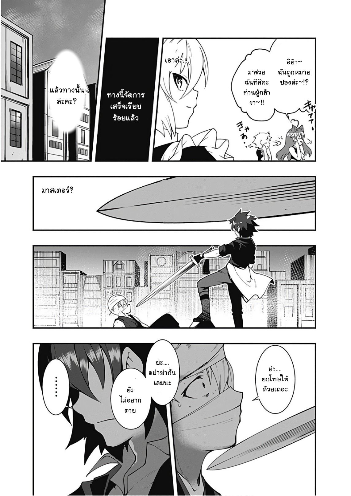 Jichou shinai Motoyuusha no Tsuyokute Tanoshii New Game page 14