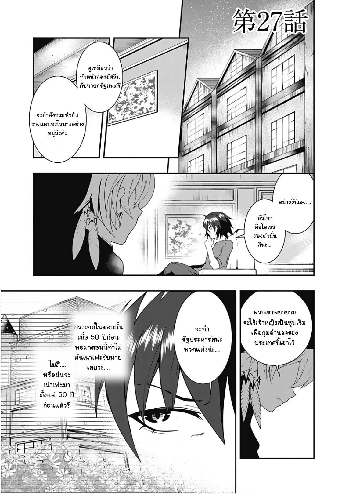 Jichou shinai Motoyuusha no Tsuyokute Tanoshii New Game page 2