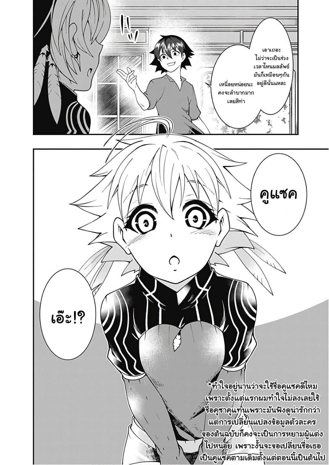 Jichou shinai Motoyuusha no Tsuyokute Tanoshii New Game page 3