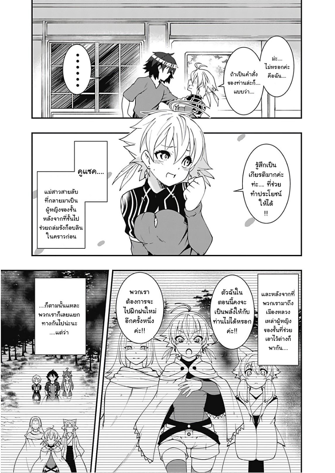 Jichou shinai Motoyuusha no Tsuyokute Tanoshii New Game page 4