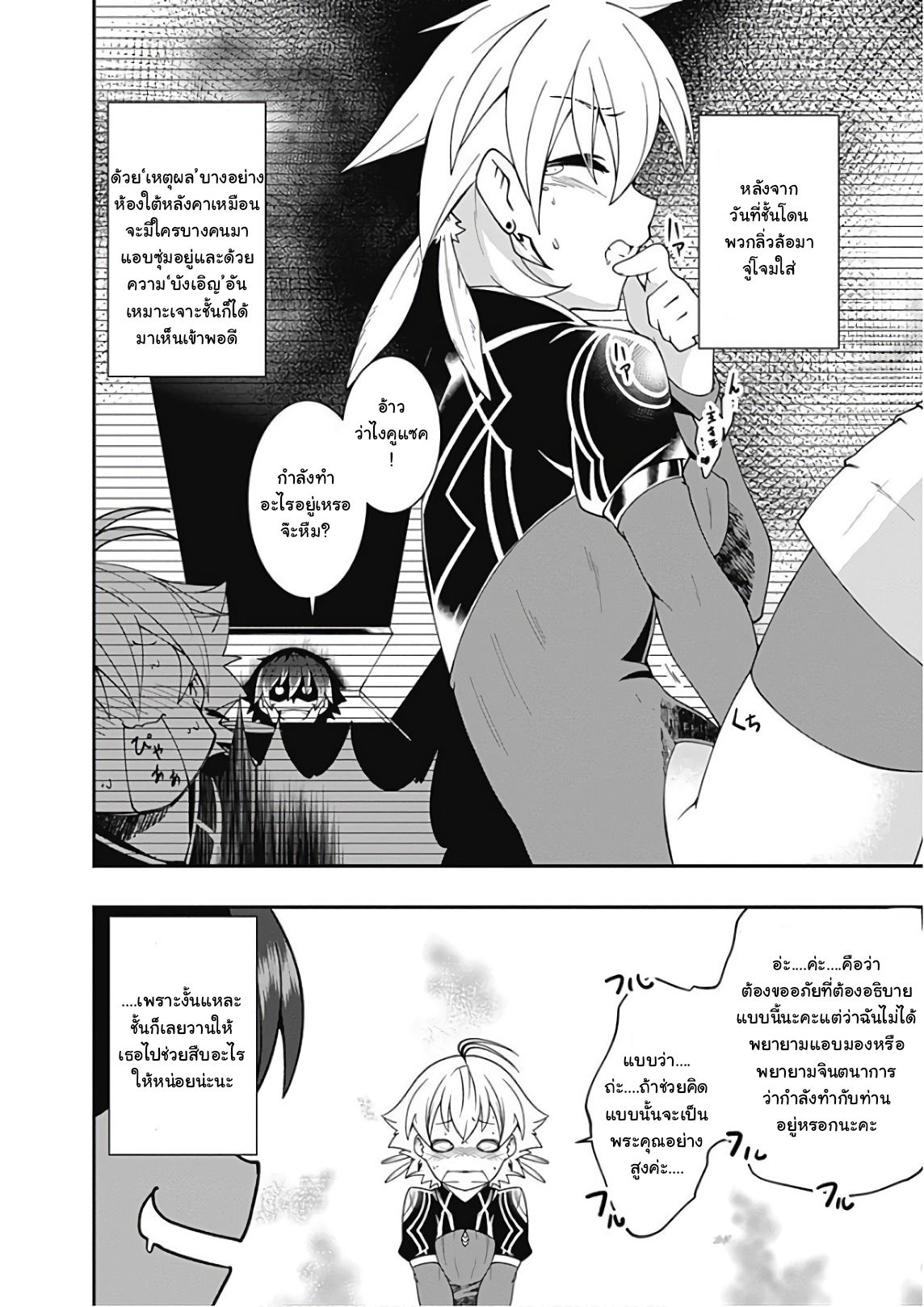 Jichou shinai Motoyuusha no Tsuyokute Tanoshii New Game page 5