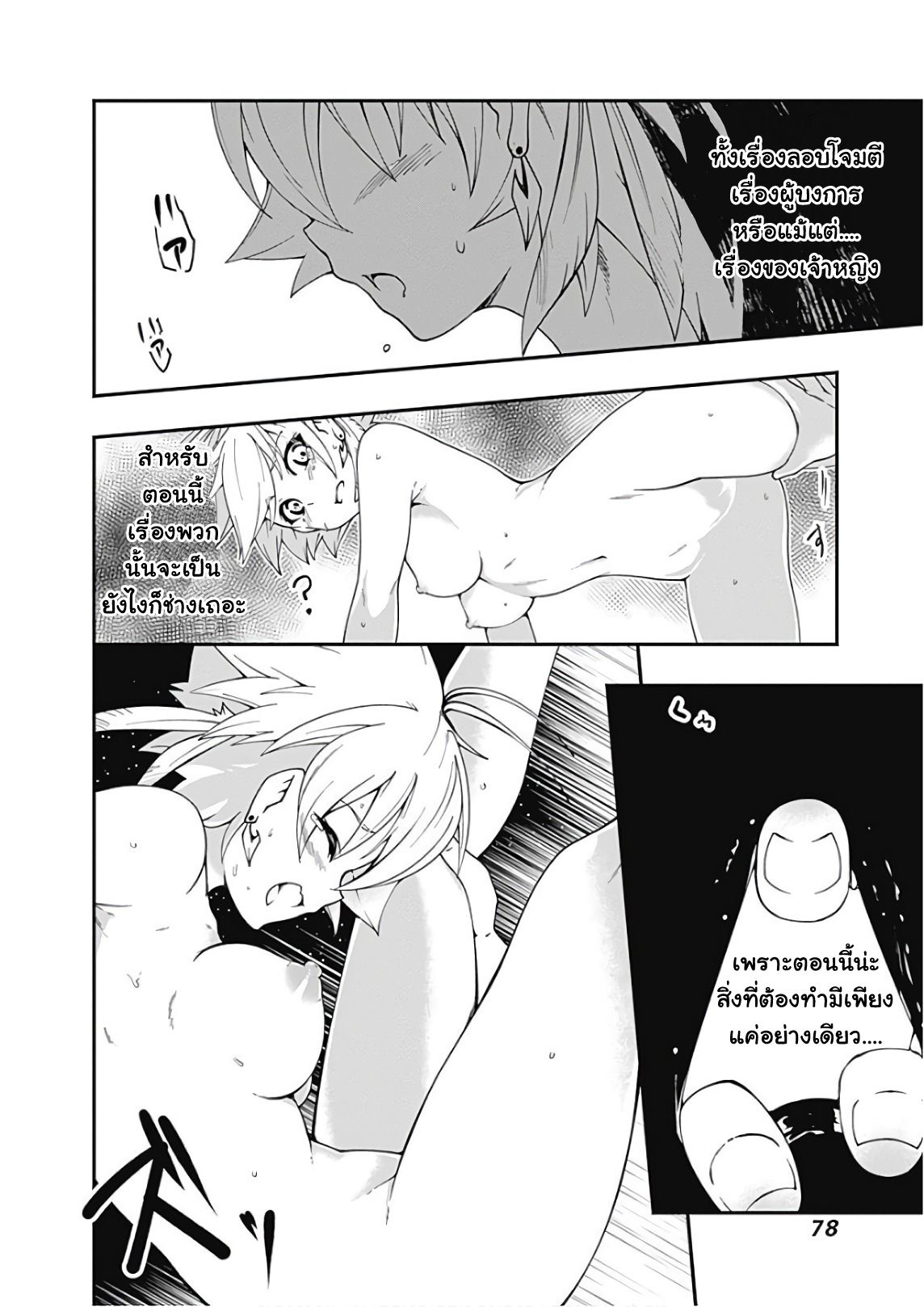 Jichou shinai Motoyuusha no Tsuyokute Tanoshii New Game page 9