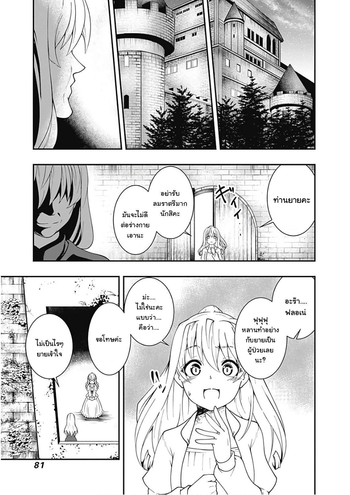 Jichou shinai Motoyuusha no Tsuyokute Tanoshii New Game page 12