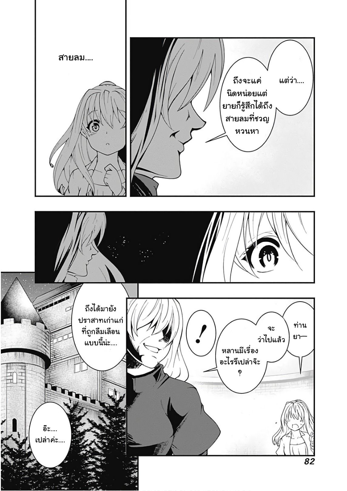 Jichou shinai Motoyuusha no Tsuyokute Tanoshii New Game page 13