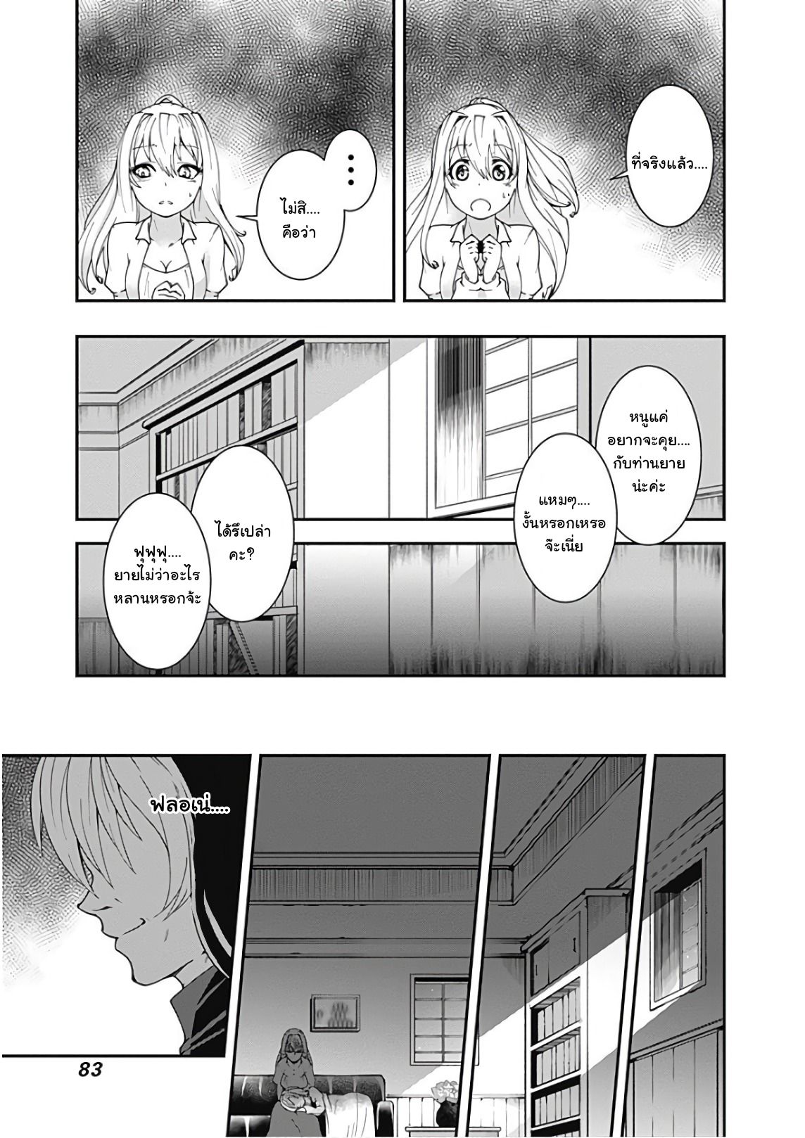 Jichou shinai Motoyuusha no Tsuyokute Tanoshii New Game page 14