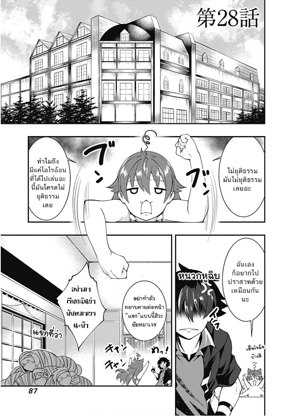 Jichou shinai Motoyuusha no Tsuyokute Tanoshii New Game page 2