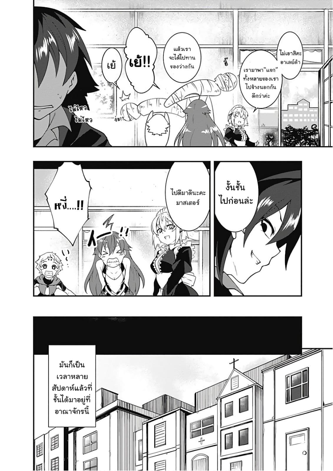 Jichou shinai Motoyuusha no Tsuyokute Tanoshii New Game page 3