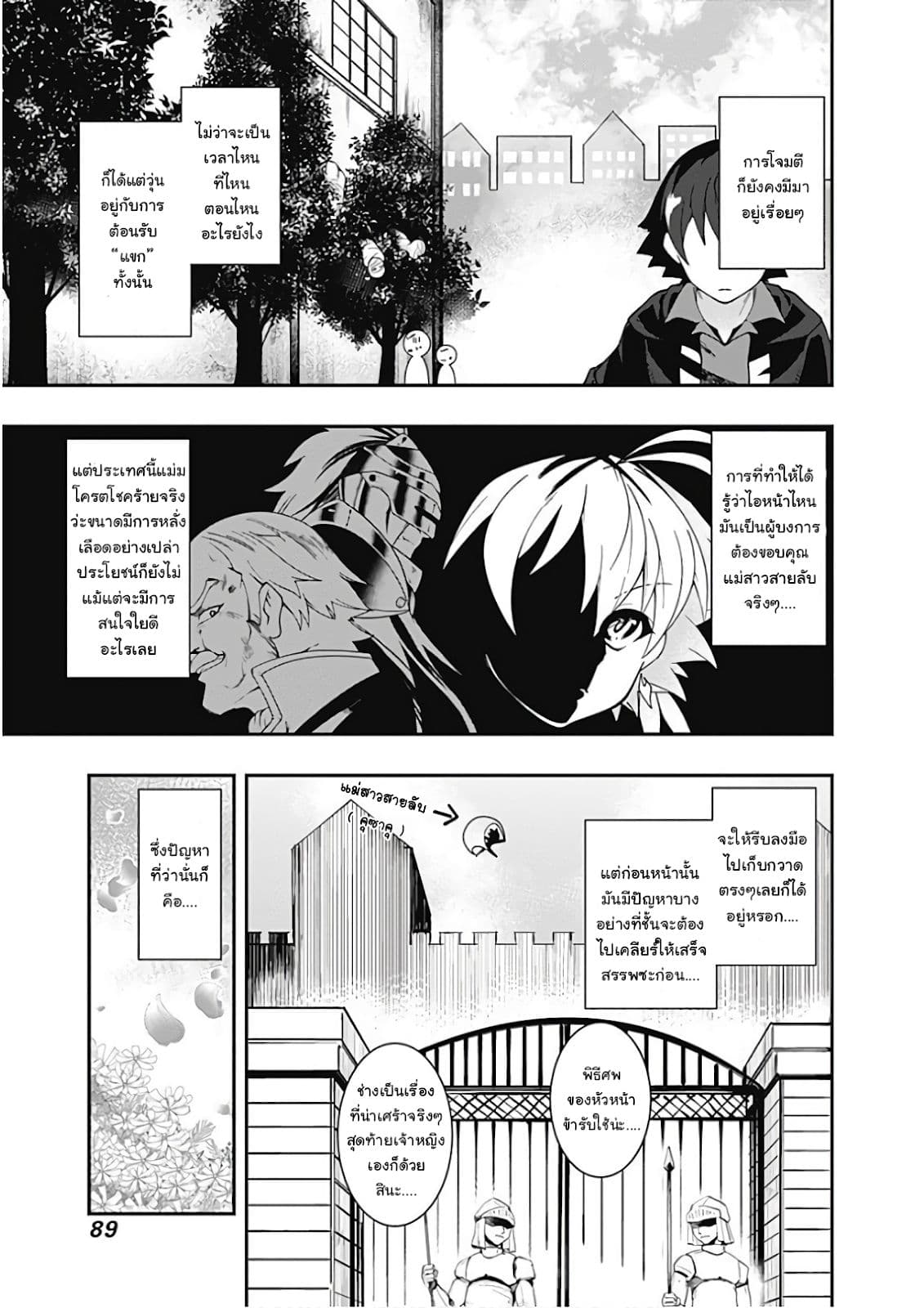 Jichou shinai Motoyuusha no Tsuyokute Tanoshii New Game page 4