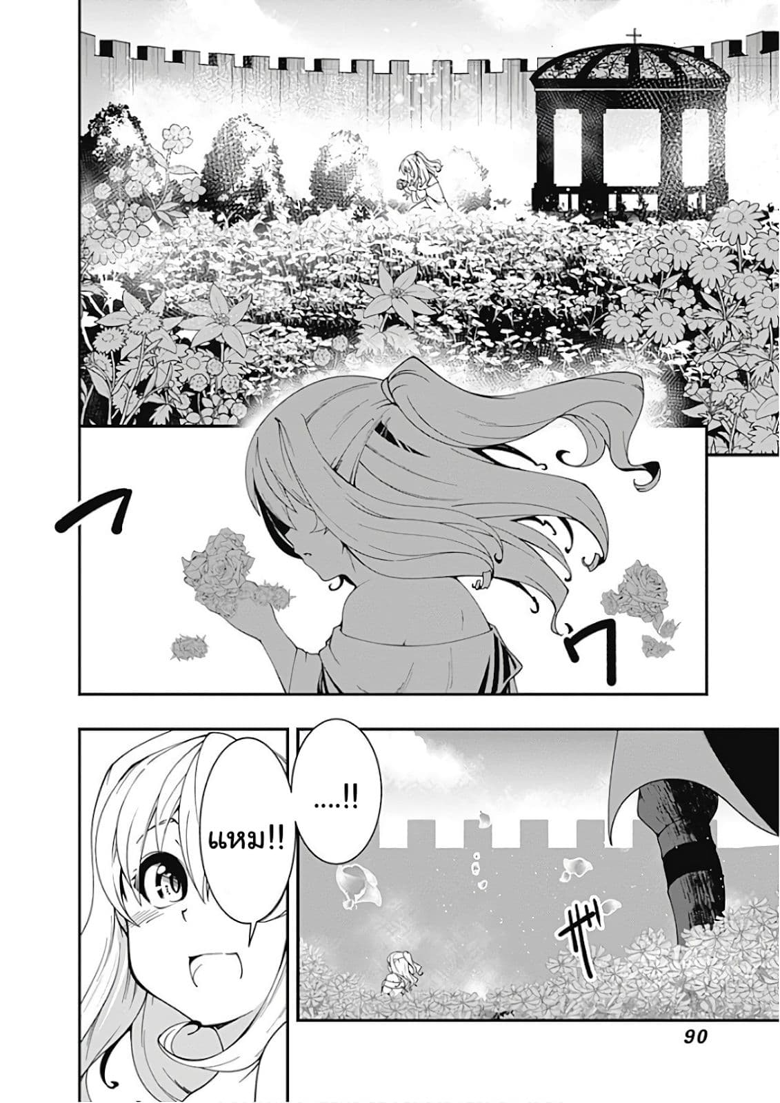 Jichou shinai Motoyuusha no Tsuyokute Tanoshii New Game page 5