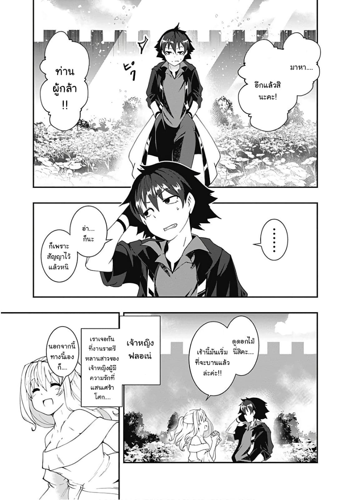 Jichou shinai Motoyuusha no Tsuyokute Tanoshii New Game page 6