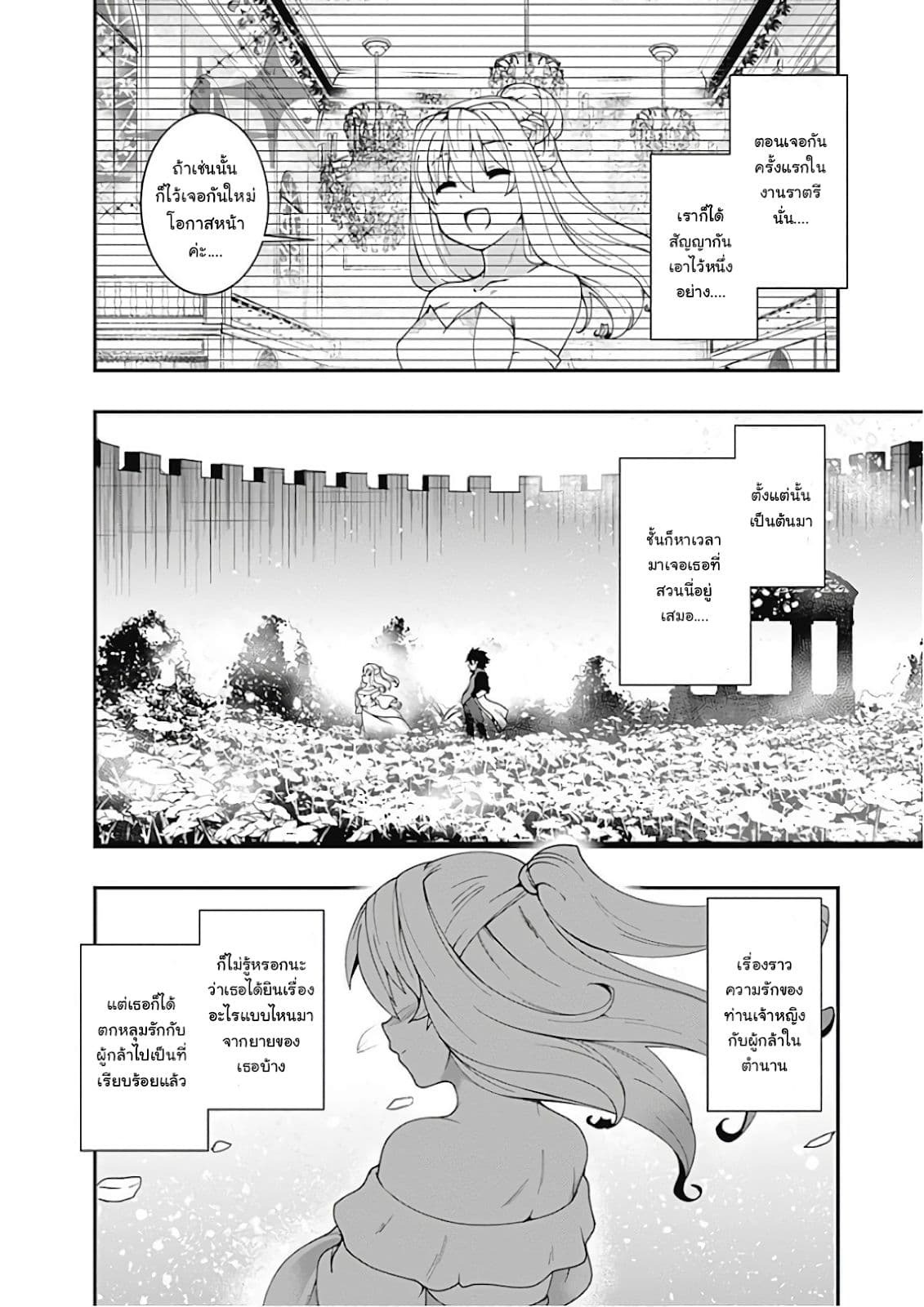 Jichou shinai Motoyuusha no Tsuyokute Tanoshii New Game page 7