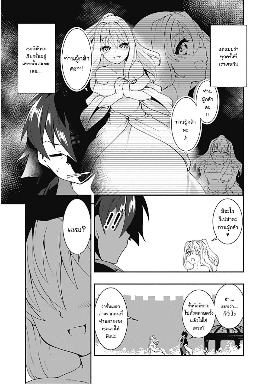 Jichou shinai Motoyuusha no Tsuyokute Tanoshii New Game page 8
