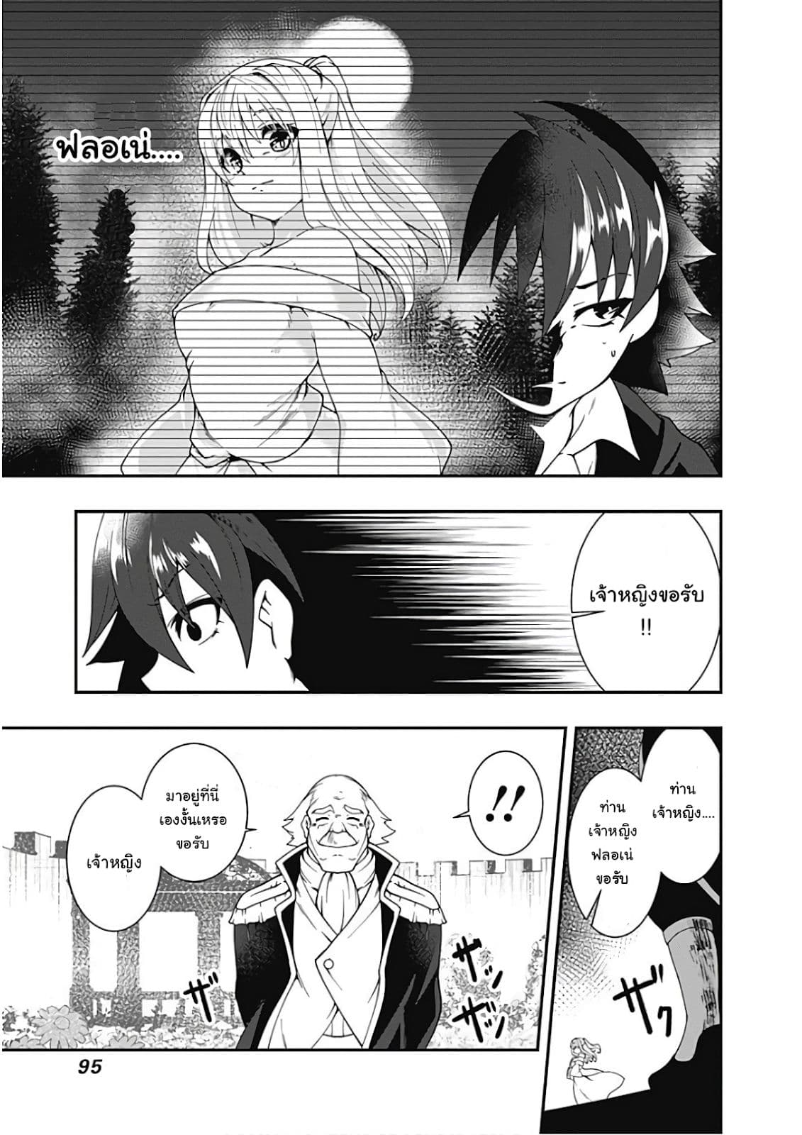 Jichou shinai Motoyuusha no Tsuyokute Tanoshii New Game page 10