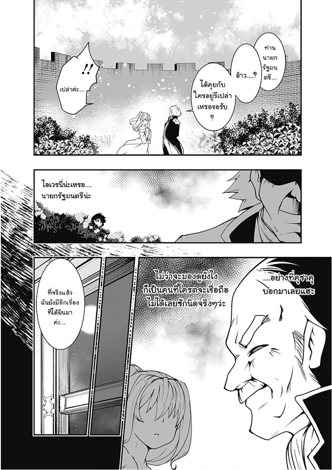 Jichou shinai Motoyuusha no Tsuyokute Tanoshii New Game page 11