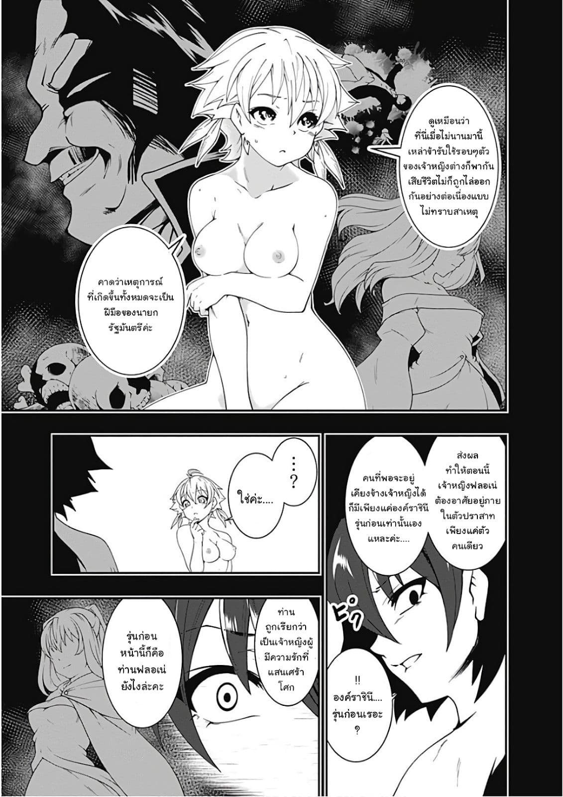 Jichou shinai Motoyuusha no Tsuyokute Tanoshii New Game page 12