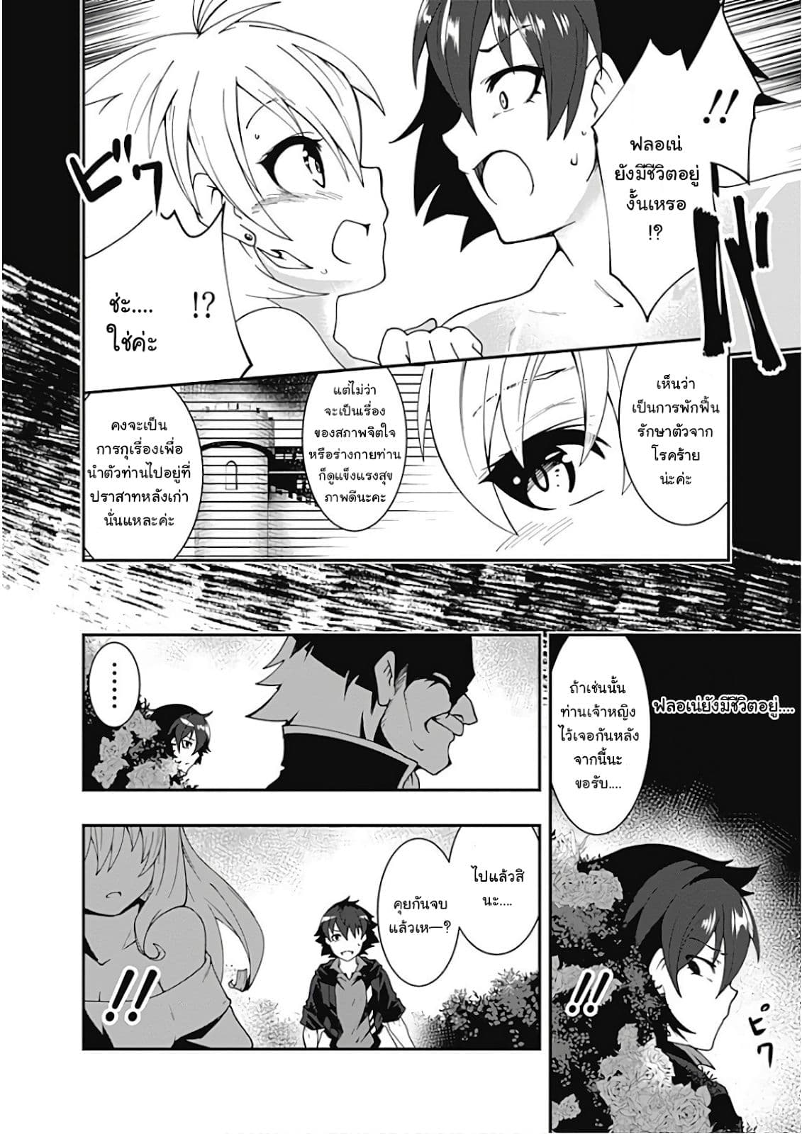 Jichou shinai Motoyuusha no Tsuyokute Tanoshii New Game page 13