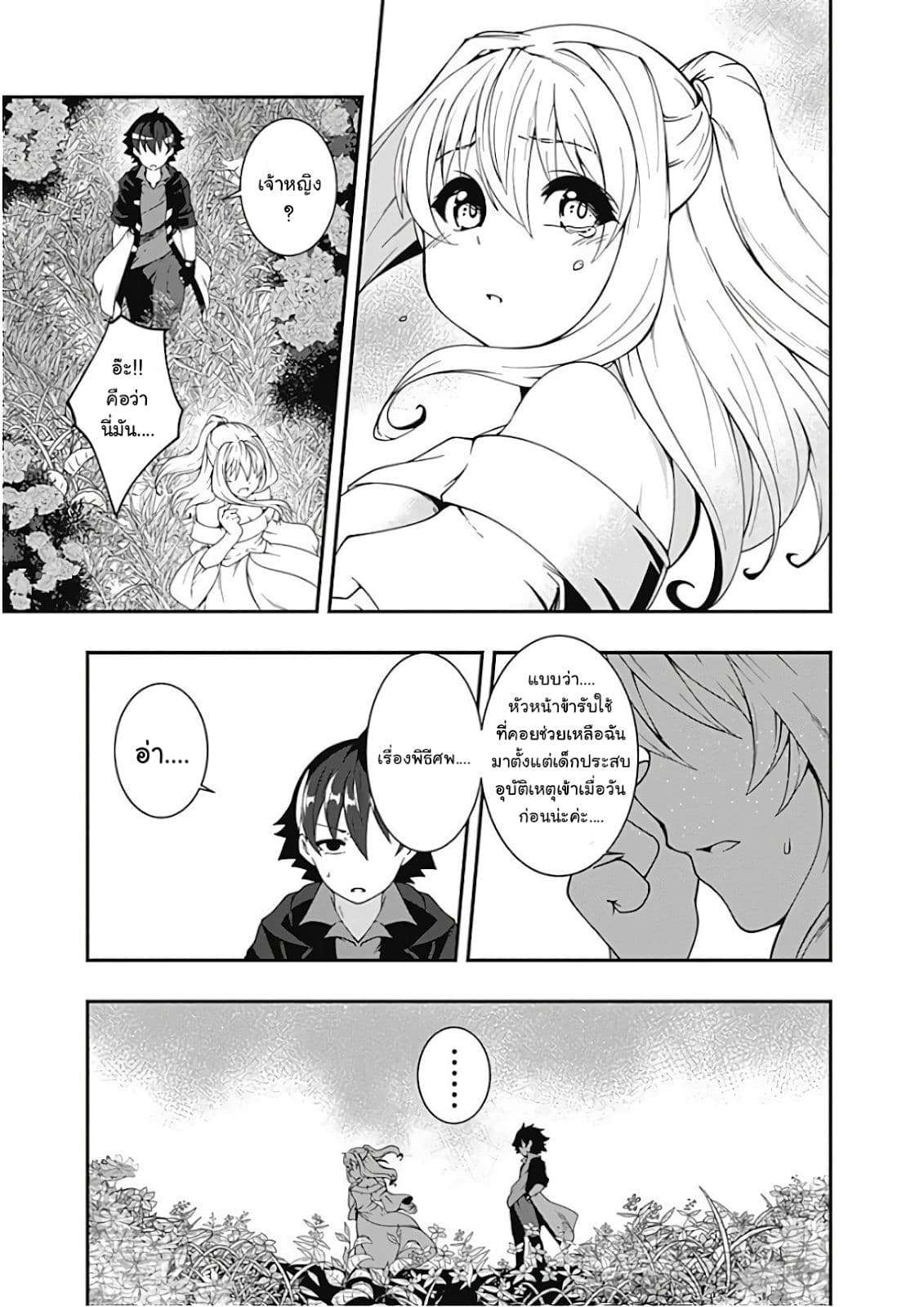 Jichou shinai Motoyuusha no Tsuyokute Tanoshii New Game page 14