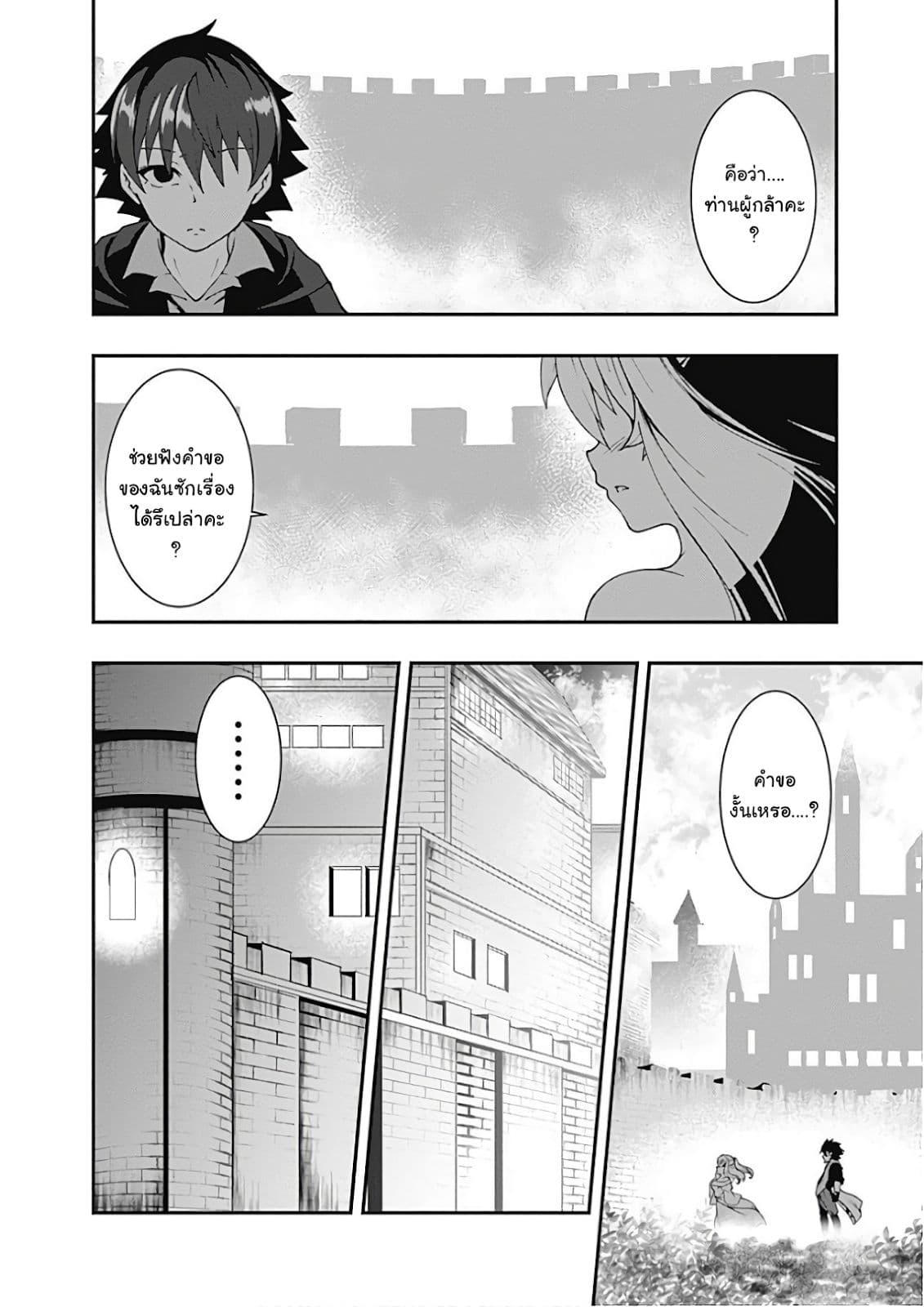 Jichou shinai Motoyuusha no Tsuyokute Tanoshii New Game page 15