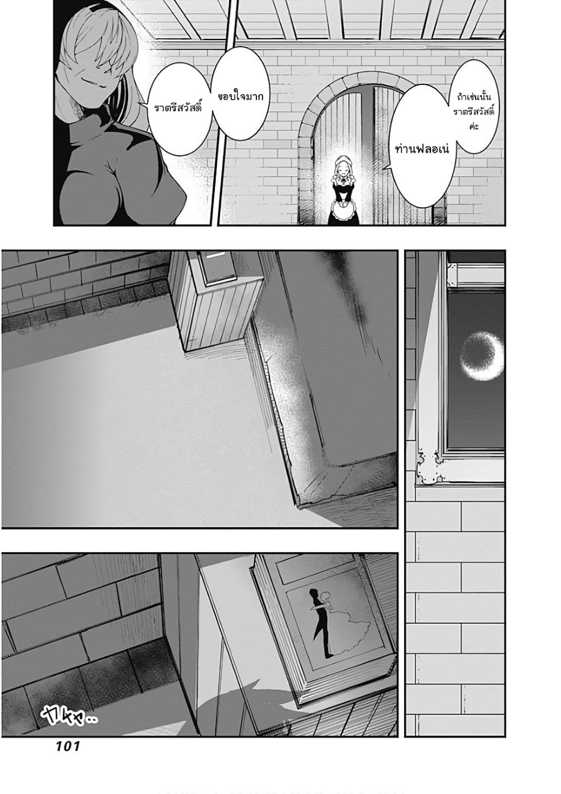 Jichou shinai Motoyuusha no Tsuyokute Tanoshii New Game page 16