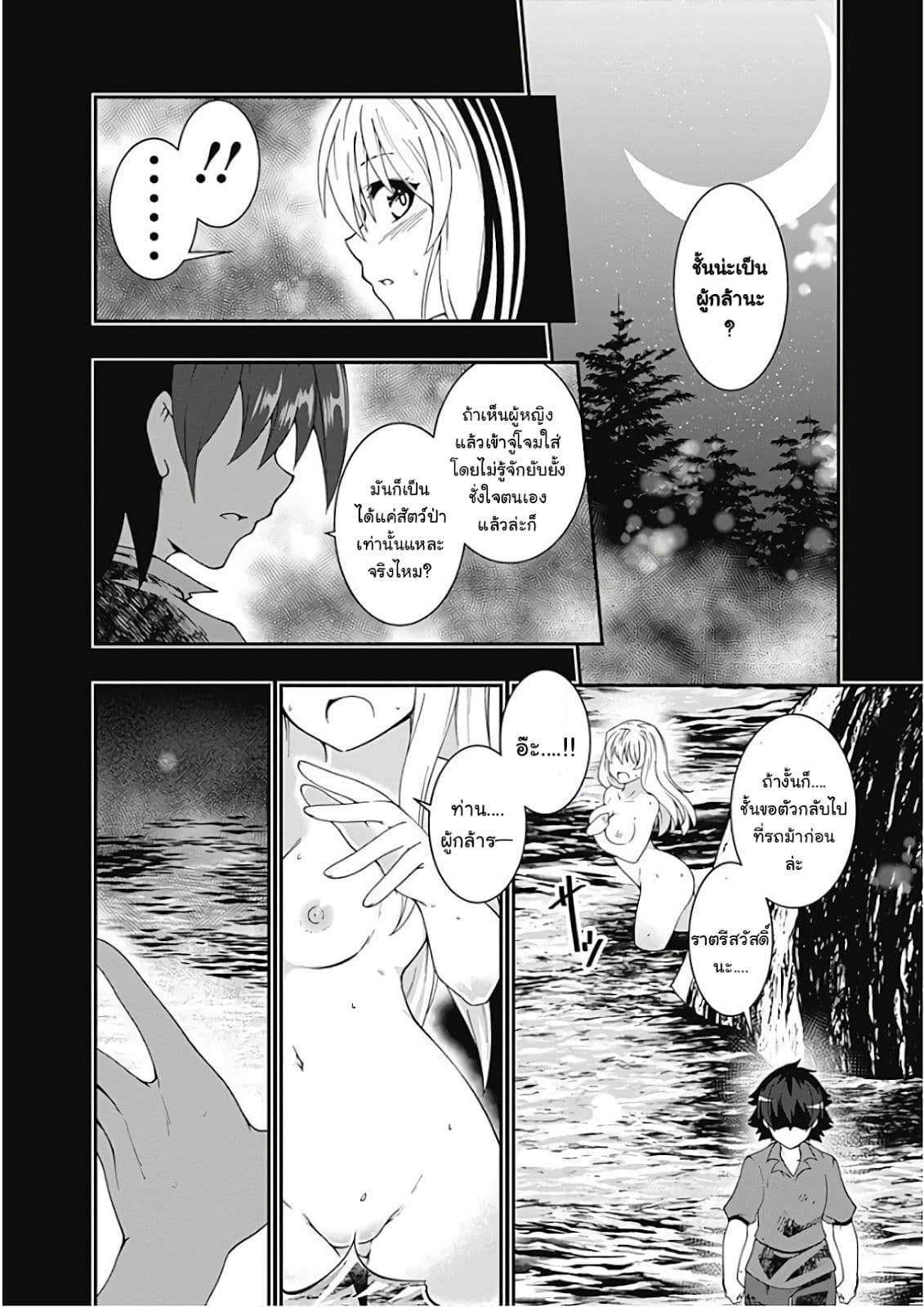 Jichou shinai Motoyuusha no Tsuyokute Tanoshii New Game page 7