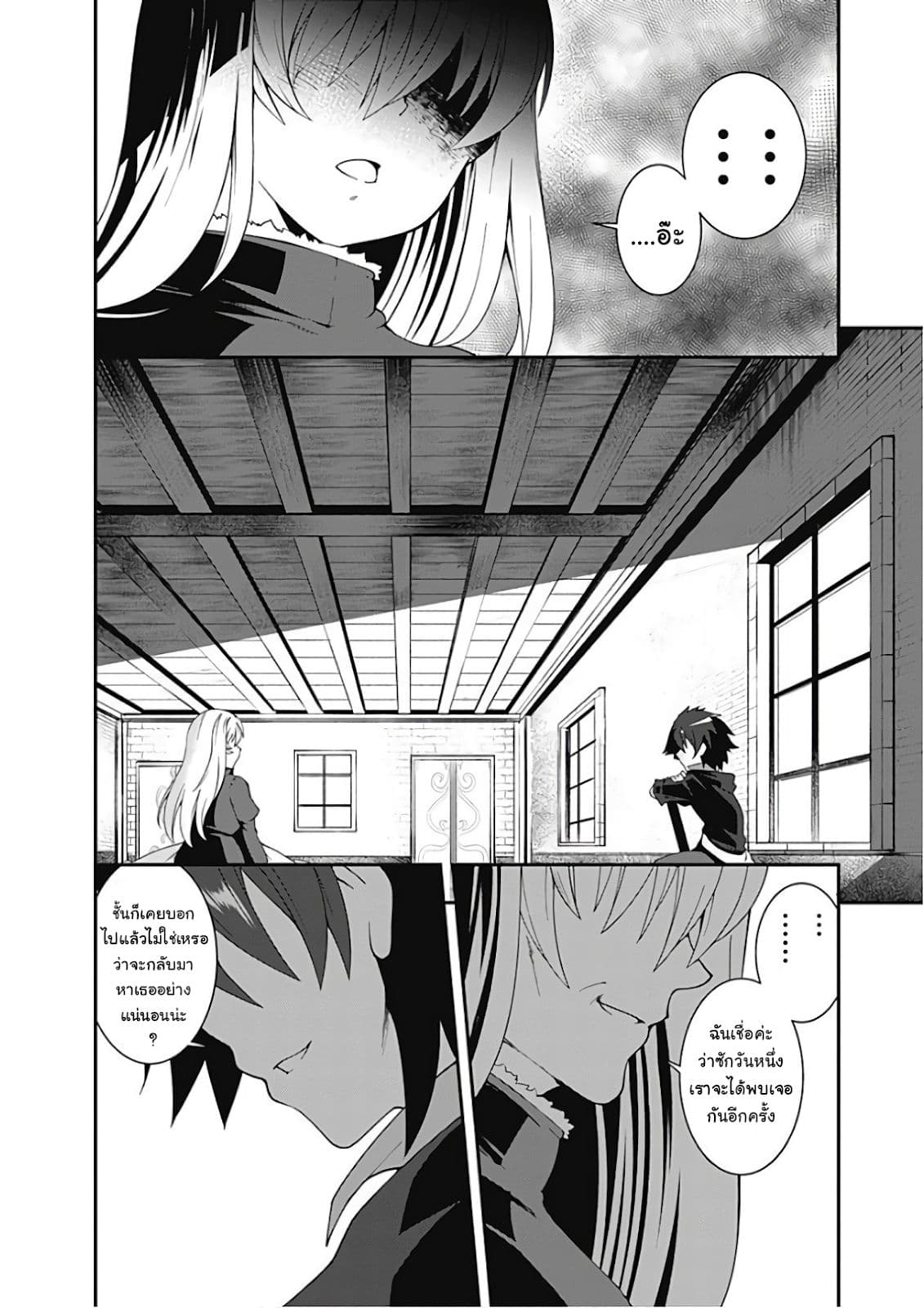 Jichou shinai Motoyuusha no Tsuyokute Tanoshii New Game page 11