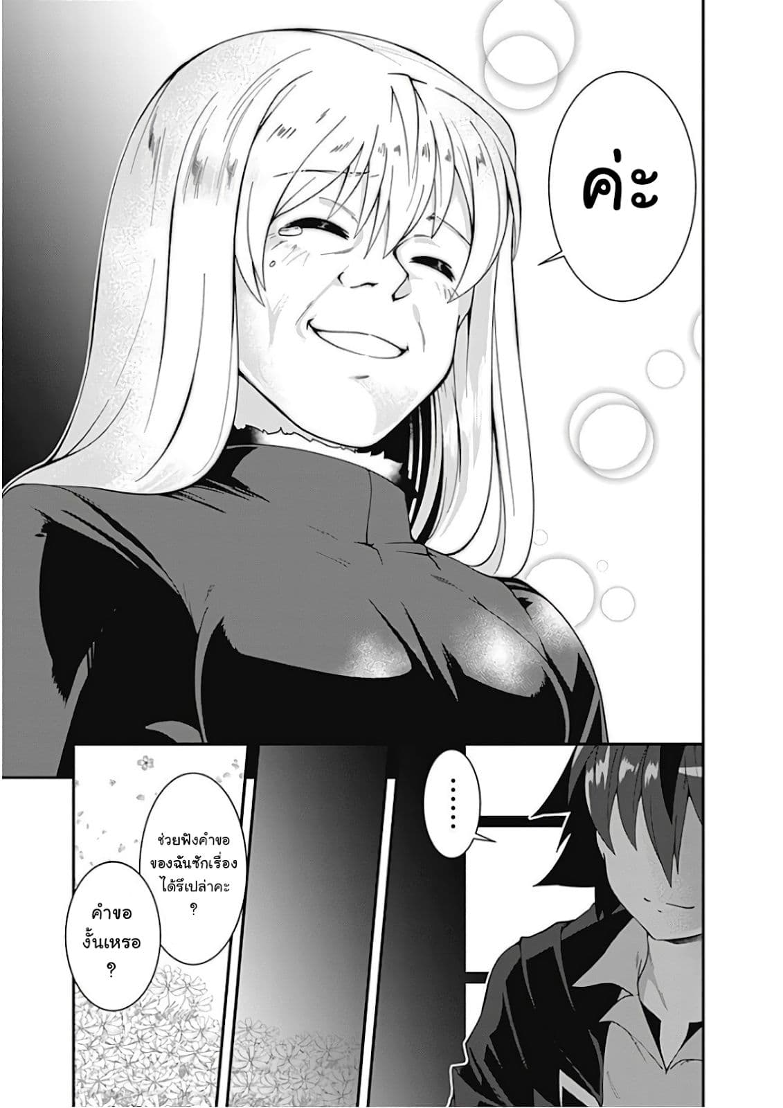 Jichou shinai Motoyuusha no Tsuyokute Tanoshii New Game page 12