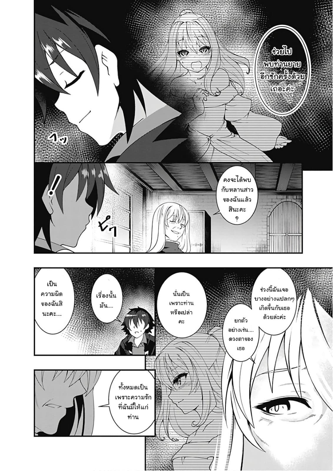 Jichou shinai Motoyuusha no Tsuyokute Tanoshii New Game page 13