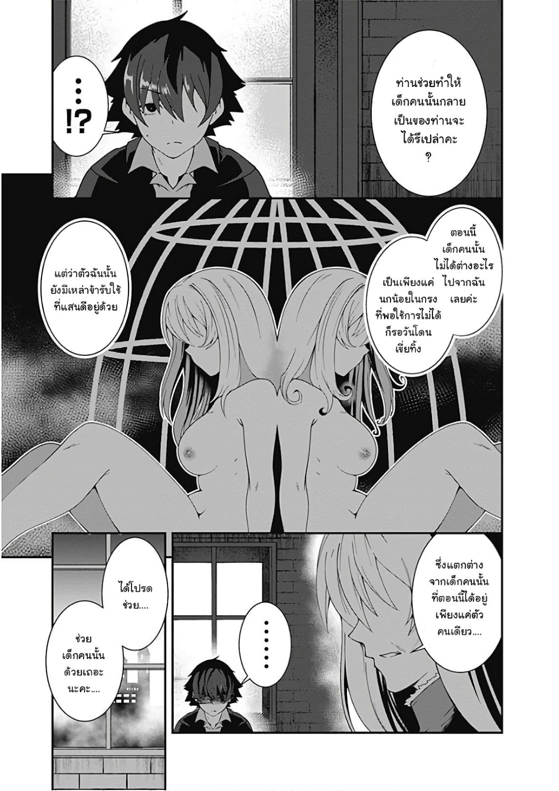 Jichou shinai Motoyuusha no Tsuyokute Tanoshii New Game page 14